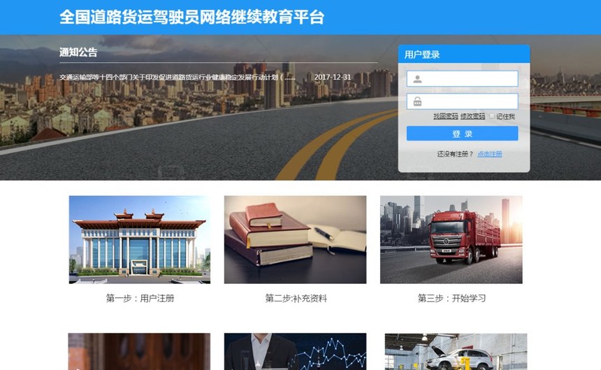 1527996356462015.jpg 全国道路货运驾驶员网络继续教育平台.jpg